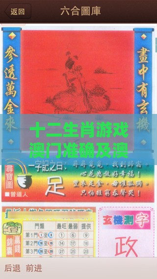 十二生肖游戏澳门准确及澳门管家婆100谜语怎么猜准确和谨防欺诈的假营销雾-基础释义、专家解读解释与落实​