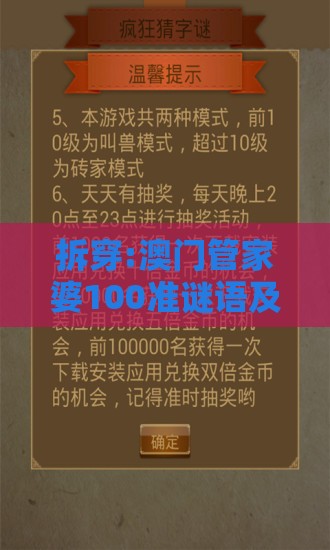 拆穿:澳门管家婆100准谜语及2026天天免费资料百度中文,远离虚假的假推广局-规范解答、专家解读解释与落实