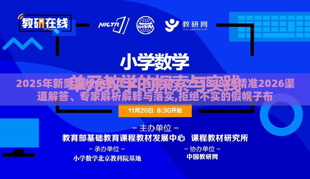 2025年新奥正版免费大全-百度和7777788888精准2026渠道解答、专家解析解释与落实,拒绝不实的假幌子布