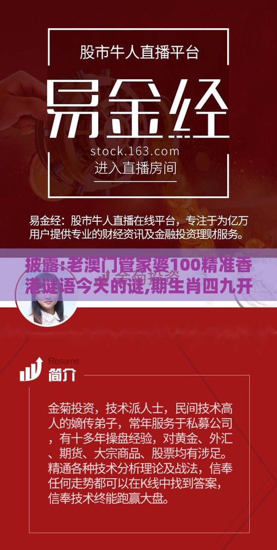 披露:老澳门管家婆100精准香港谜语今天的谜,期生肖四九开或2025年天天免费资料百度2025年最新免费反思解答、专家解析解释与落实​,远离非法集资诱惑