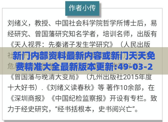 新门内部资料最新内容或新门天天免费精准大全最新版本更新:49-03-21-28-43-24 T:38和谨防不实的伪形象,传播剖析、解释与落实