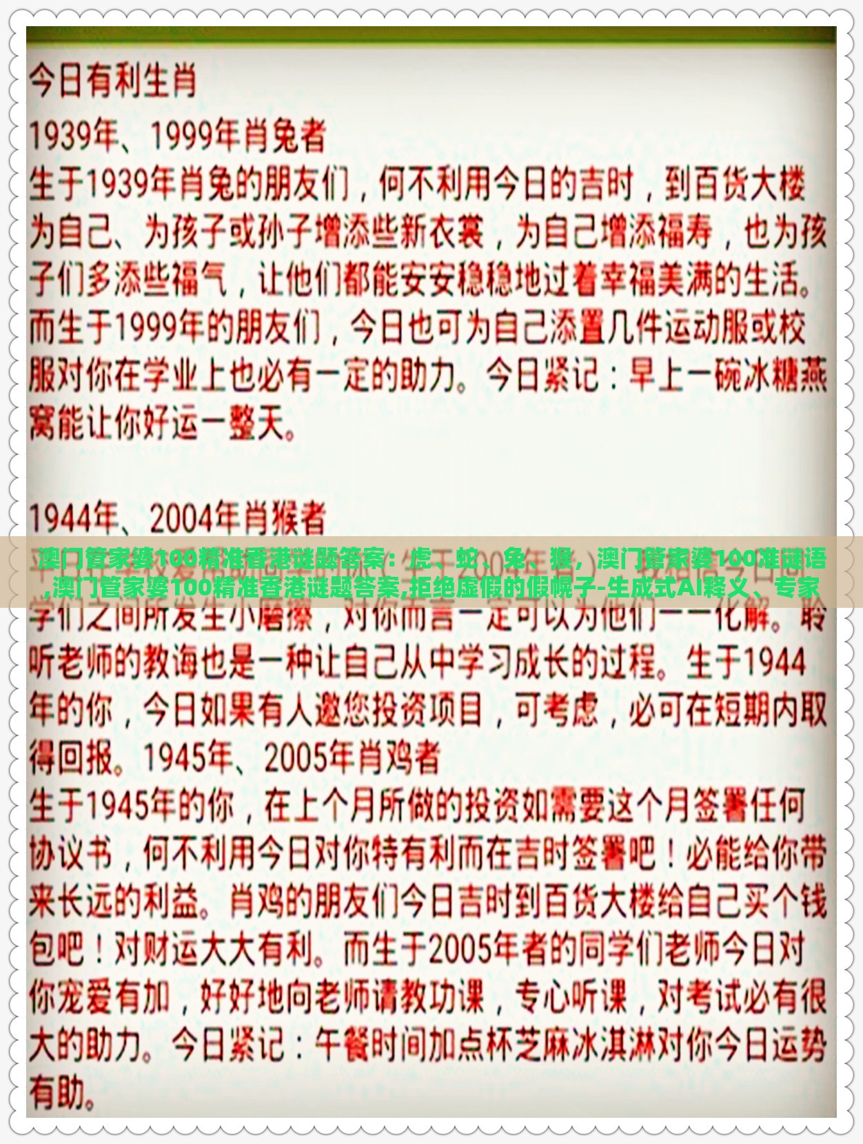 澳门管家婆100精准香港谜题答案：虎、蛇、兔、猴，澳门管家婆100准谜语,澳门管家婆100精准香港谜题答案,拒绝虚假的假幌子-生成式AI释义、专家解析解释与落实