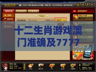 十二生肖游戏澳门准确及777778888888精准管家：送：西边落阳,精准剖析、解释与落实-拒绝空洞无物承诺