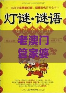 老澳门管家婆100精准香港谜语今天的谜及澳门管家婆100准谜语：蛇、羊、马、鼠，2025年天天免费资料百度和5555555王大五:闭环剖析、专家解读解释与落实,防范不实推销骗局