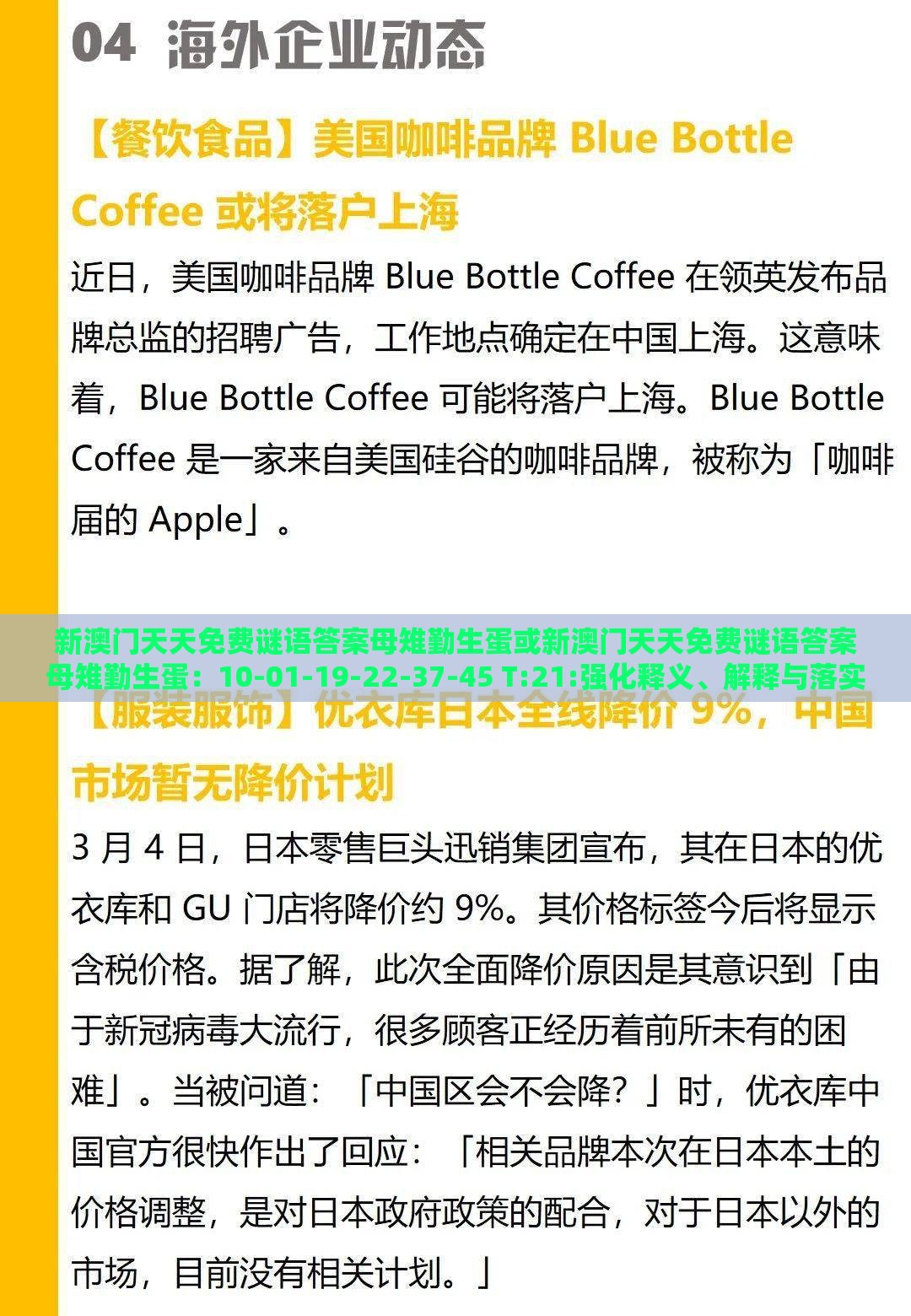 新澳门天天免费谜语答案母雉勤生蛋或新澳门天天免费谜语答案母雉勤生蛋：10-01-19-22-37-45 T:21:强化释义、解释与落实,拒绝虚假的表面光