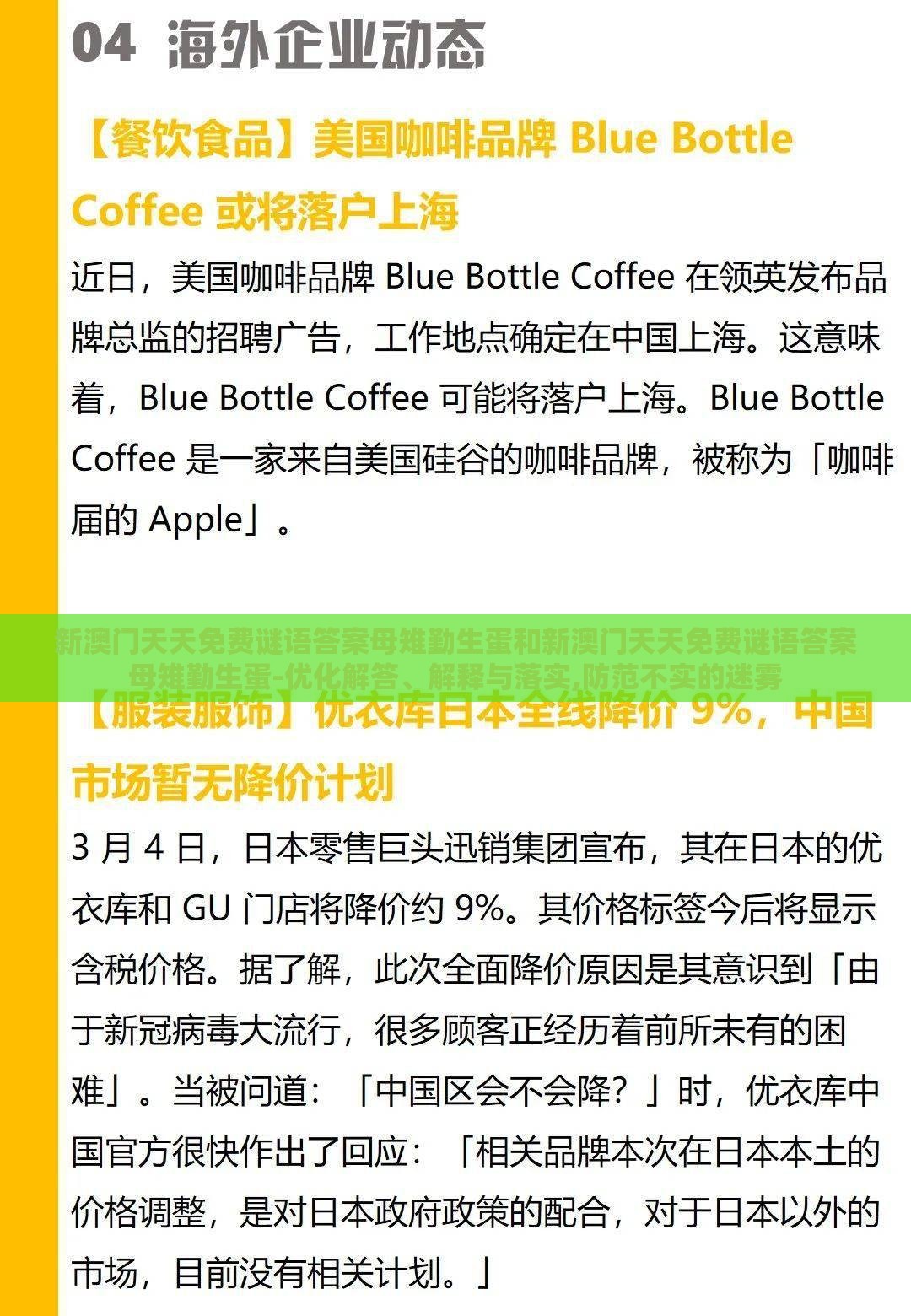 新澳门天天免费谜语答案母雉勤生蛋和新澳门天天免费谜语答案母雉勤生蛋-优化解答、解释与落实,防范不实的迷雾