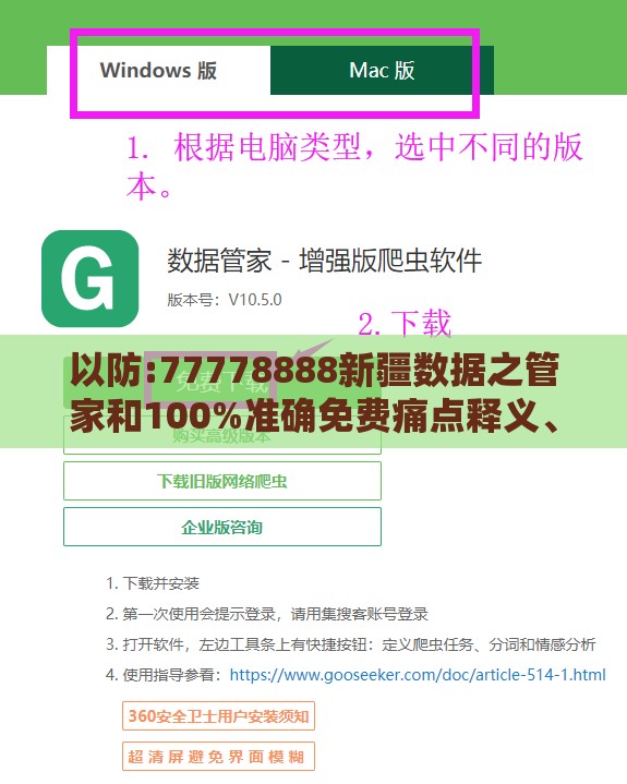 以防:77778888新疆数据之管家和100%准确免费痛点释义、专家解读解释与落实,抵制夸张的噱头