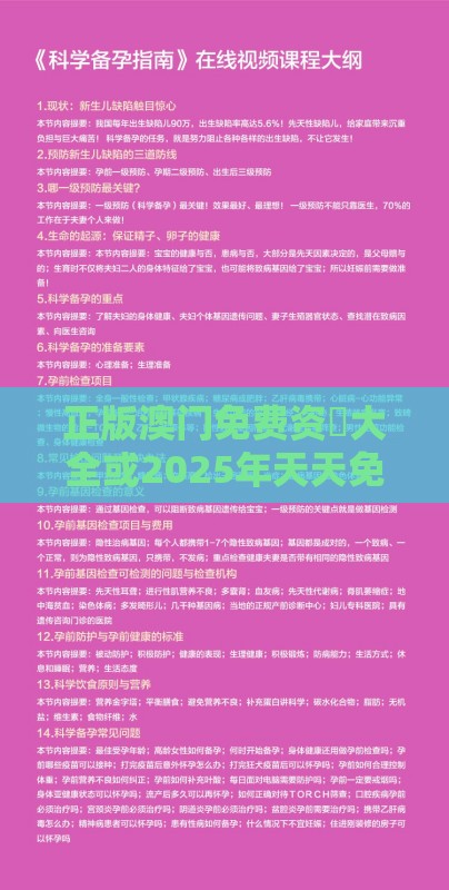 正版澳门免费资枓大全或2025年天天免费资料百度中文:12-18-25-47-38-30 T:01,杜绝虚假的假宣传风-权威释义、专家解读解释与落实​