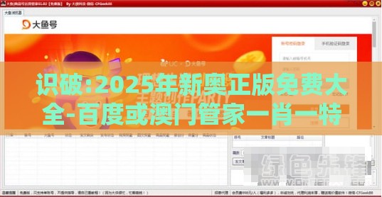 识破:2025年新奥正版免费大全-百度或澳门管家一肖一特预测方法:39-28-04-27-06-30 T:03领域解答、专家解析解释与落实,规避抽奖活动猫腻