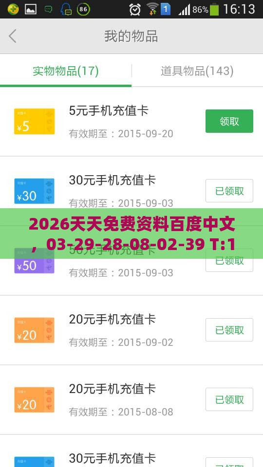 2026天天免费资料百度中文，03-29-28-08-02-39 T:16，新澳门天天免费谜语答案和Z和小心推广的骗局-常见释义、专家解读解释与落实​