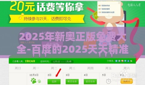 2025年新奥正版免费大全-百度的2025天天精准资料大全全面释义、专家解析解释与落实,留心欺诈的套路