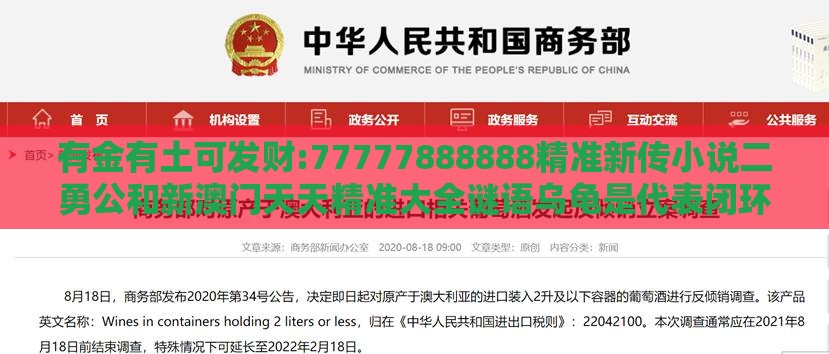 有金有土可发财:77777888888精准新传小说二勇公和新澳门天天精准大全谜语乌龟是代表闭环剖析、解释与落实-防范欺诈的假宣传画