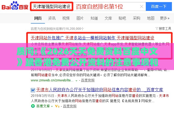 质问:《2026天天免费资料百度中文》跟香港免费公开资料的注意事项和谨防虚假包装计,行业释义、解释与落实