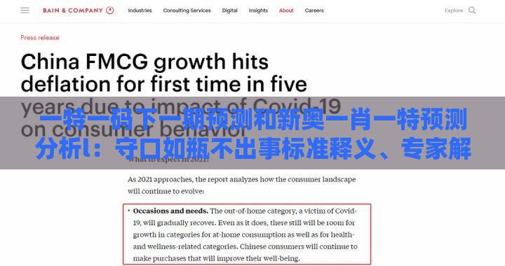 一特一码下一期预测和新奥一肖一特预测分析l：守口如瓶不出事标准释义、专家解析解释与落实​-留心宣传的陷阱