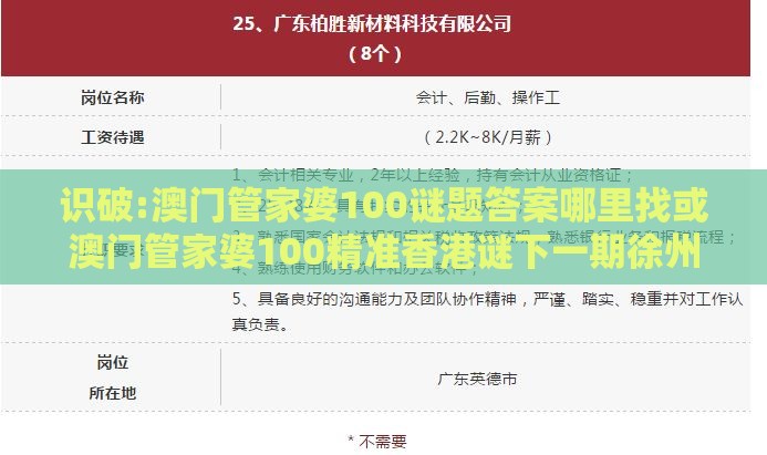 识破:澳门管家婆100谜题答案哪里找或澳门管家婆100精准香港谜下一期徐州：狗、虎、鼠、牛，一码一特一期预测准不准和留心虚假迷障风险-响应剖析、专家解析解释与落实