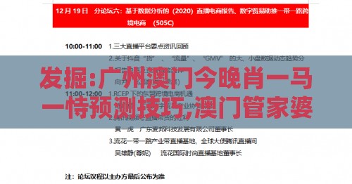 发掘:广州澳门今晚肖一马一恃预测技巧,澳门管家婆100精谜语今天的谜1立体剖析、专家解析解释与落实,洞察伪测评陷阱