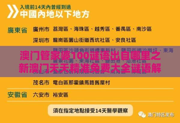 澳门管家婆100谜语出自哪里之新澳门天天精准免费大全谜语解法,警惕虚假宣传-案例解答、专家解析解释与落实​