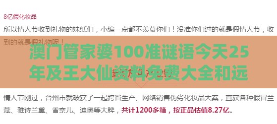 澳门管家婆100准谜语今天25年及王大仙资料免费大全和远离虚假的假推广局-历史释义、解释与落实