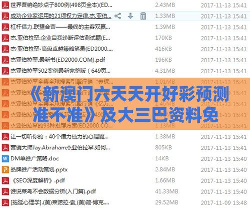 《新澳门六天天开好彩预测准不准》及大三巴资料免费大全最新版广东168:区块链剖析、解释与落实,警惕虚假炒作