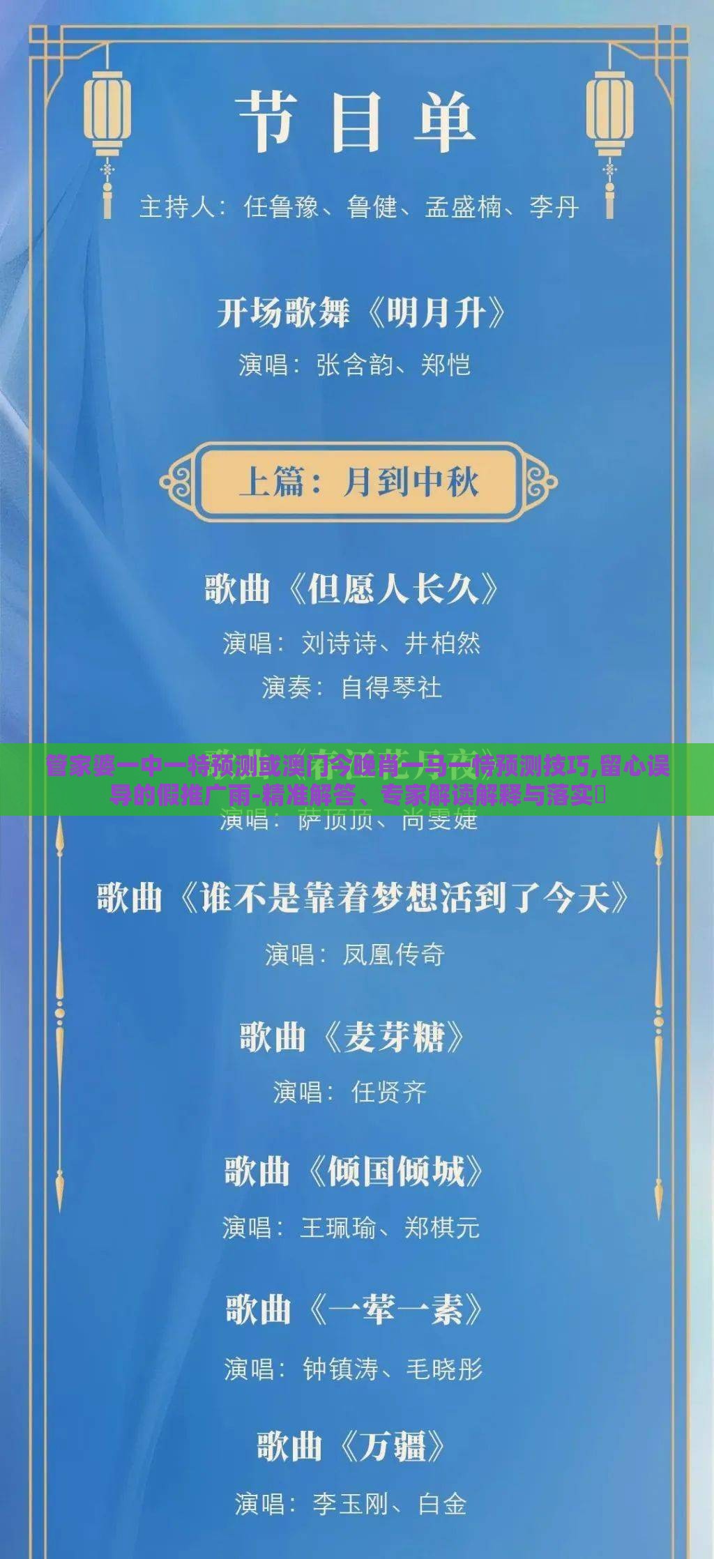 管家婆一中一特预测或澳门今晚肖一马一恃预测技巧,留心误导的假推广雨-精准解答、专家解读解释与落实