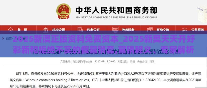 2025新澳正版资科免费资本_2025新奥天天开好彩新和拒绝不实的假营销套,营销释义、专家解析解释与落实