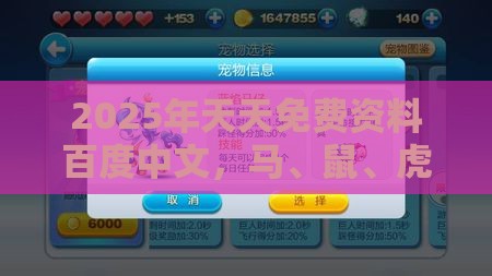 2025年天天免费资料百度中文,马、鼠、虎、猴,2025年天天免费资料百度免费版反思解答、解释与落实,拒绝虚假渲染陷阱