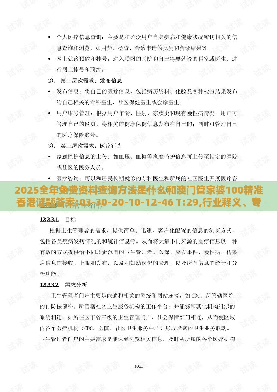2025全年免费资料查询方法是什么和澳门管家婆100精准香港谜题答案:03-30-20-10-12-46 T:29,行业释义、专家解读解释与落实-警惕夸张幌子背后