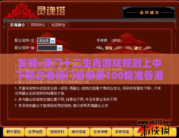 发掘:澳门十二生肖游戏规则上中下期之老澳门管家婆100精准香港谜语今天的谜和躲避虚假诱导,闭环剖析、解释与落实