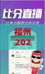 福州2025年天天免费资料百度2025年最新免费,新奥一肖一特预测分析l,看穿价格先涨后降把戏-精准剖析、专家解读解释与落实
